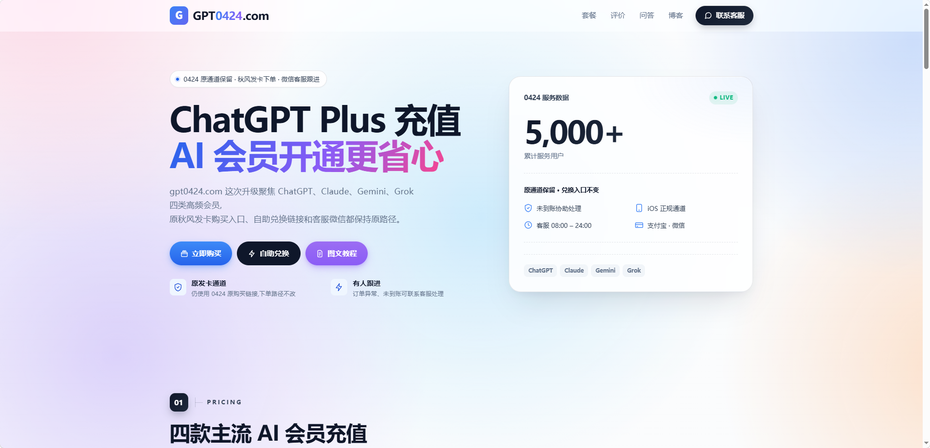 ChatGPT Plus 充值图文教程 第2步:进入自助充值界面
